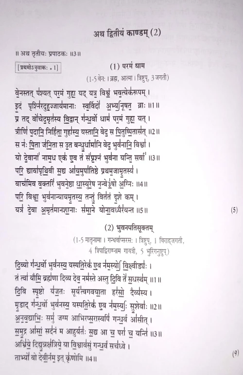 Atharvaveda Samhita Mulmatra V.P.G 235